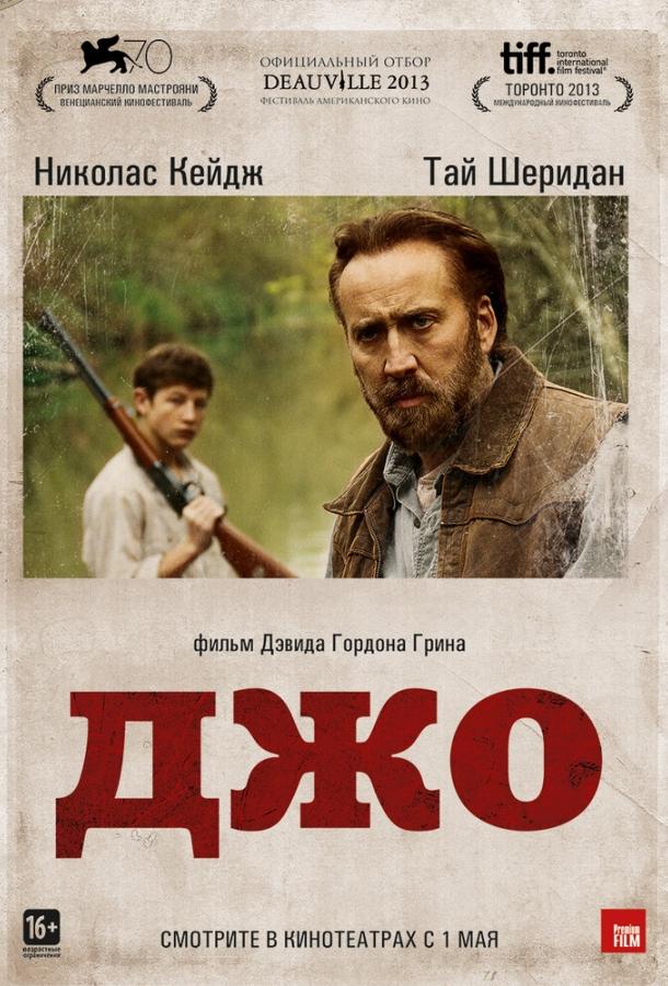 Фильм Джо (2013) смотреть онлайн в HD качестве